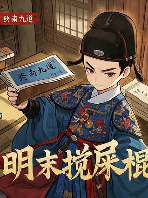 天启朝六部官员